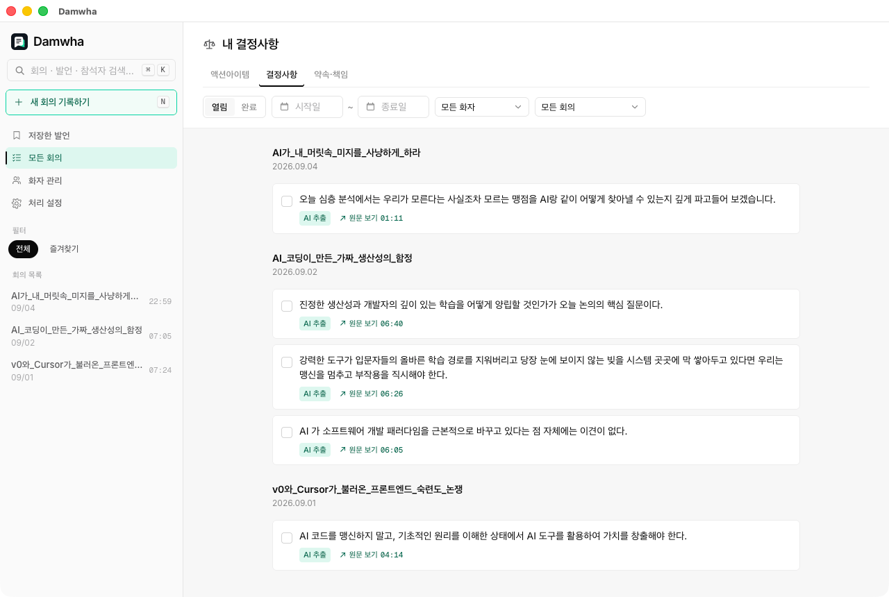 Decisions lens listing items across conversations