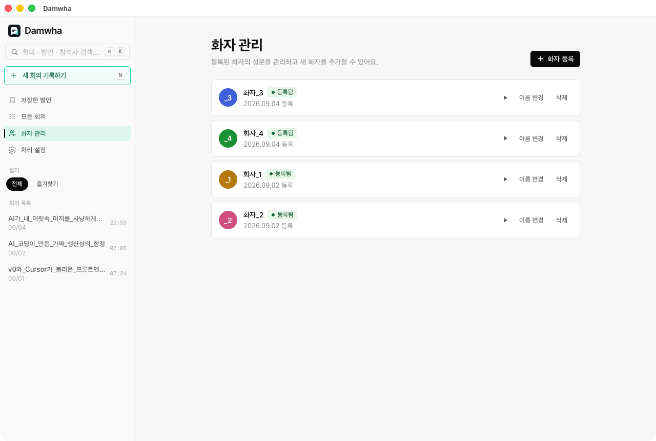 Speaker management with enrolled voiceprints